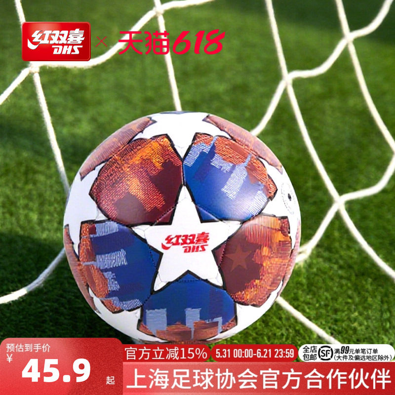 红双喜官方旗舰店 26年新品足球5号机缝柔软耐磨高弹比赛训练PVC