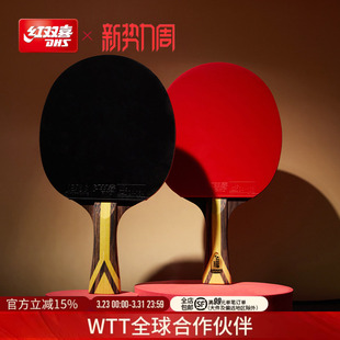 红双喜官方旗舰店 乒乓球拍九星级单拍狂飚9星专业级横拍直拍成品