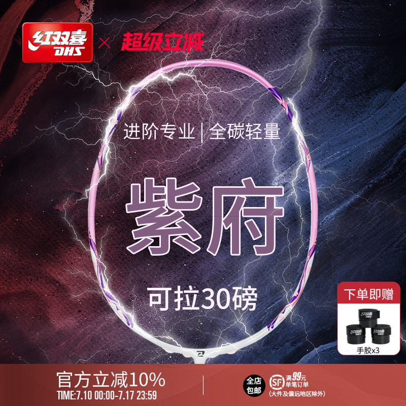 紅雙喜官方羽毛球拍輕量全碳素