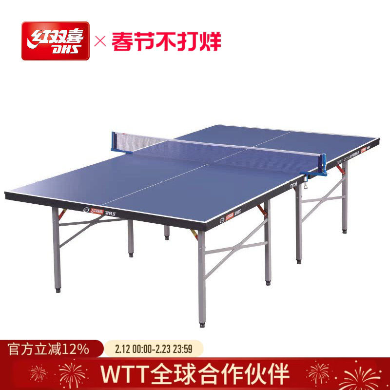 红双喜官方旗舰店 乒乓球桌T3726家用健身折叠式室内标准乒乓球台