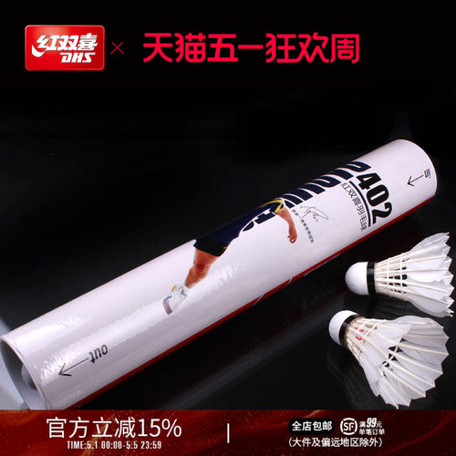红双喜12只装羽毛球耐打不易烂