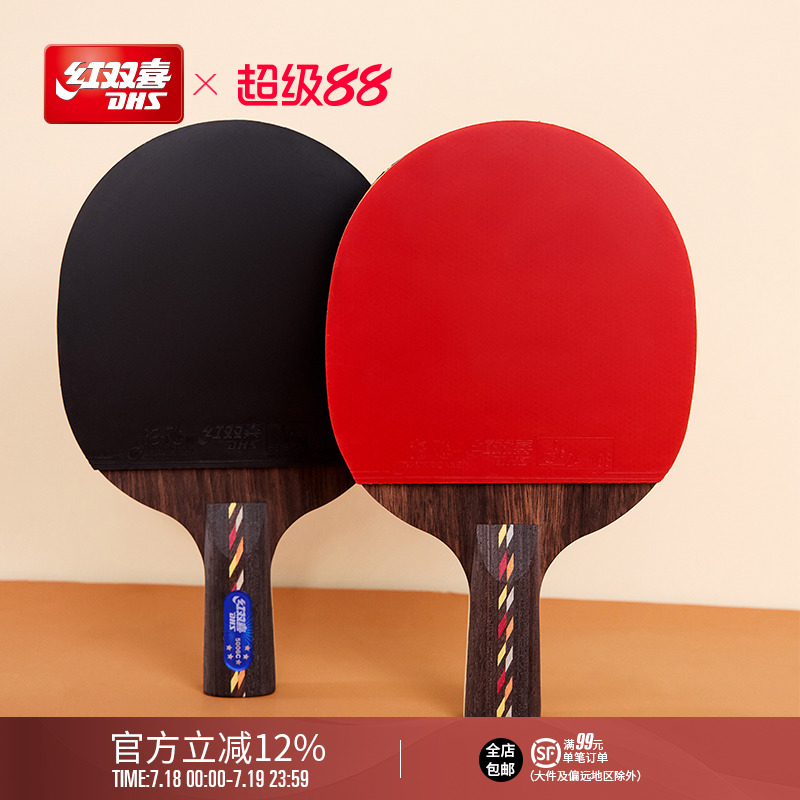 红双喜乒乓球拍五星级狂飙专业