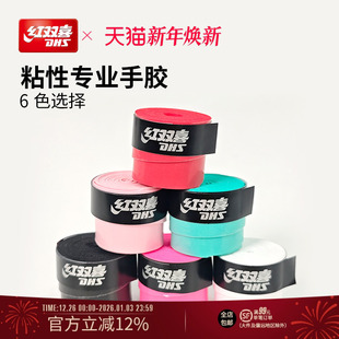 红双喜官方旗舰店 球拍运动手胶透气吸汗防滑实用 25年新品