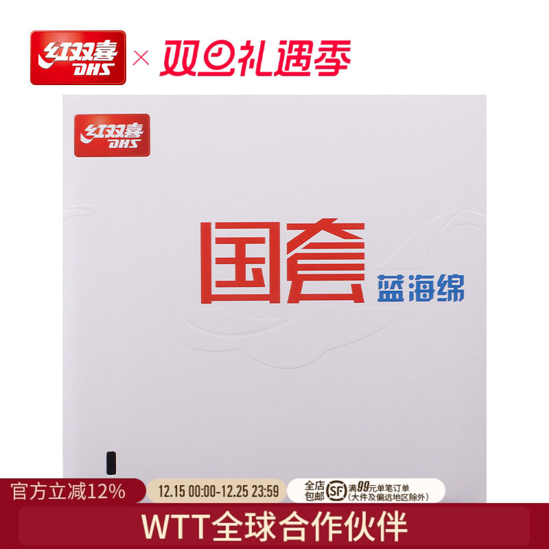 红双喜官方旗舰店 乒乓球拍胶皮蓝海绵国套狂飚3反胶套胶马龙同款
