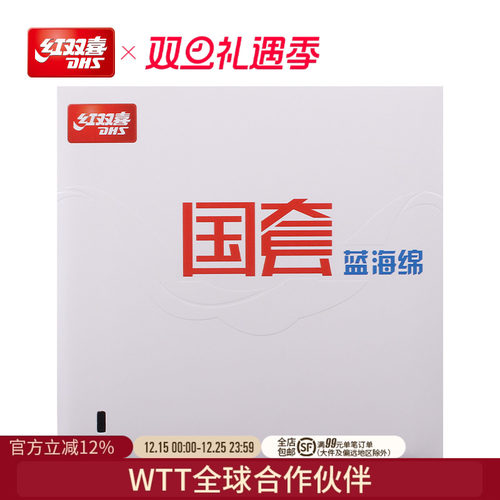 红双喜狂飚三国马龙同款乒乓球拍