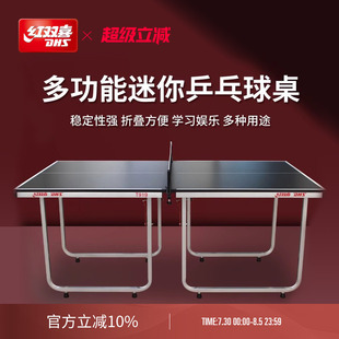 红双喜官方旗舰店 乒乓球桌多功能家用室内折叠娱乐兵乓迷你球台