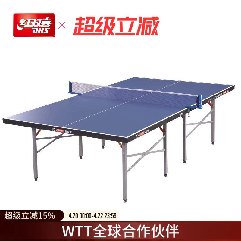 红双喜官方旗舰店 乒乓球桌T3726家用健身折叠式室内标准乒乓球台