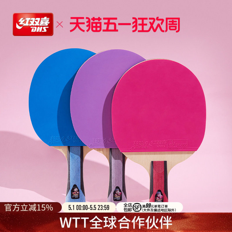 红双喜官方旗舰店 乒乓球拍六星级单拍狂飙6星彩色胶皮专业级横拍