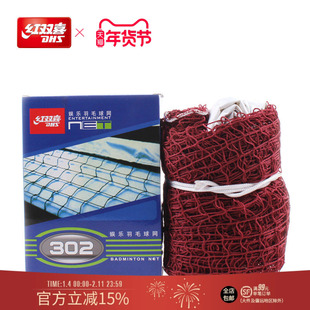红双喜官方旗舰店 羽毛球302网娱乐训练专业用羽球网羽毛球运动球