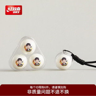 王楚钦肖像球周边 南京 红双喜官方旗舰店 2025乒超决赛