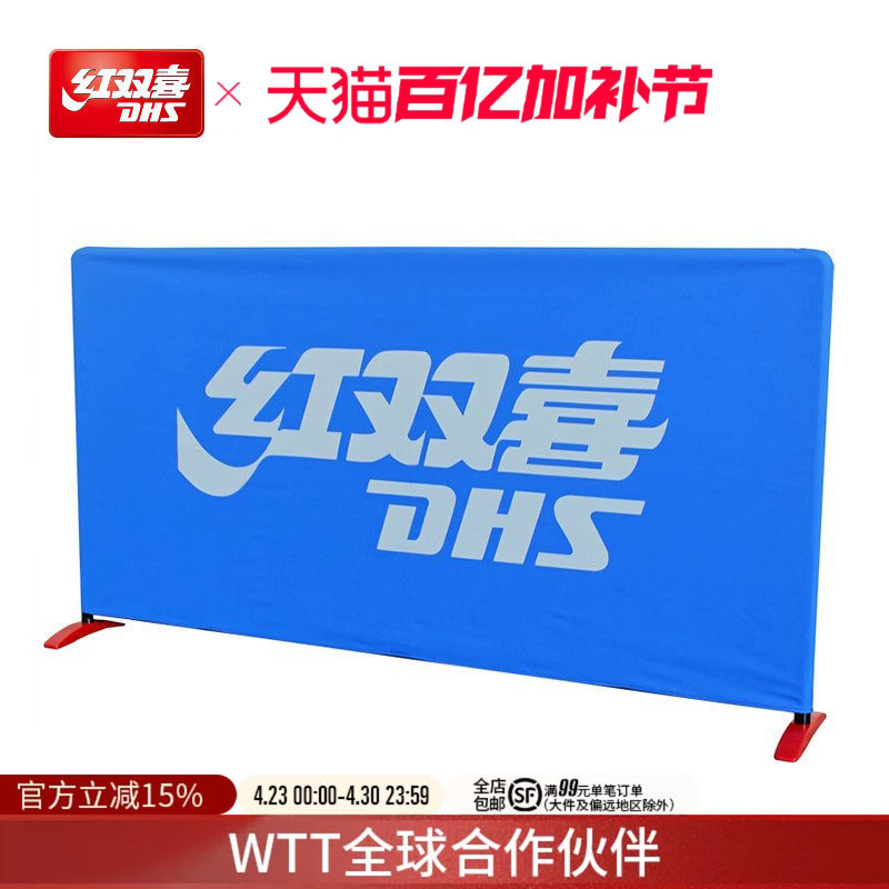 红双喜官方旗舰店 乒乓球挡板兵乓球场地围栏挡板折叠隔断围挡网
