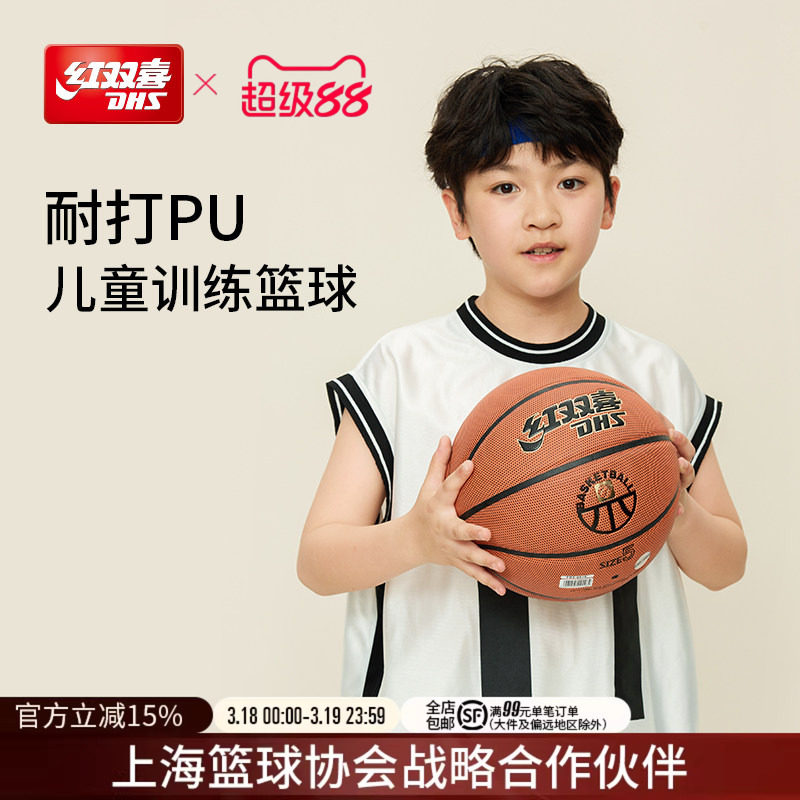 红双喜官方旗舰店 25年新品青少年儿童篮球耐磨5号比赛室内外训练
