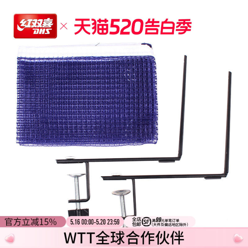 红双喜官方旗舰店 兵乓球桌网架球台拦网通用便携式简易型乒乓网