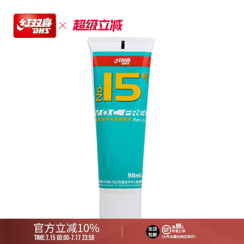 红双喜乒乓球拍水溶性粘合剂