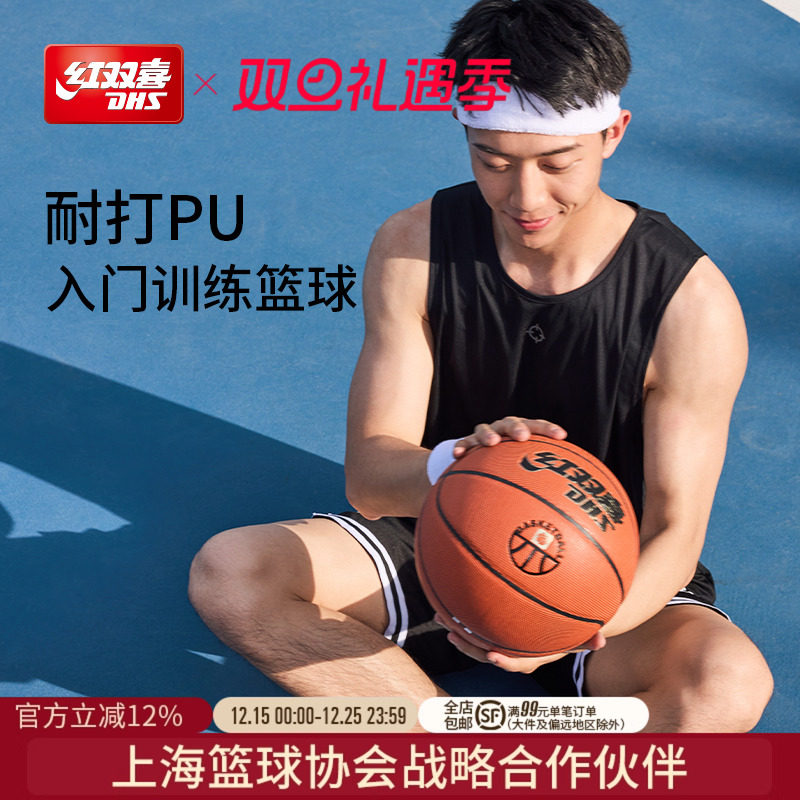 红双喜官方旗舰店 25新品青少年成人耐磨5号6号7号比赛篮球男女款