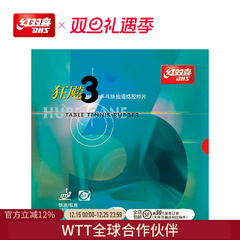 红双喜官方旗舰店 乒乓球拍胶皮橙蓝海绵NEO国套狂飚3狂飚三兵乓