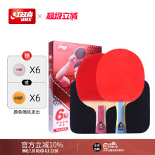 红双喜官方旗舰店 乒乓球拍六星级双拍6星专业级学生成人横拍直拍