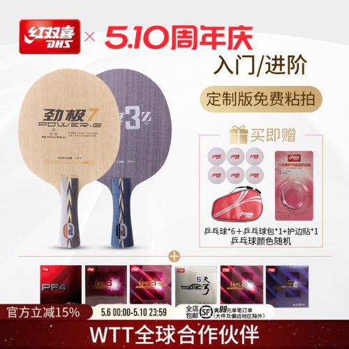 专业款底板胶皮套餐组合入门