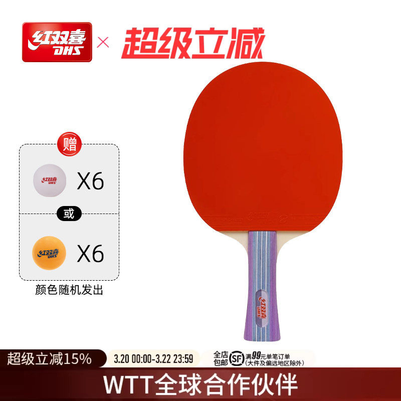 红双喜官方旗舰店乒乓球拍娱乐型单拍儿童小学生初学成人入门直拍