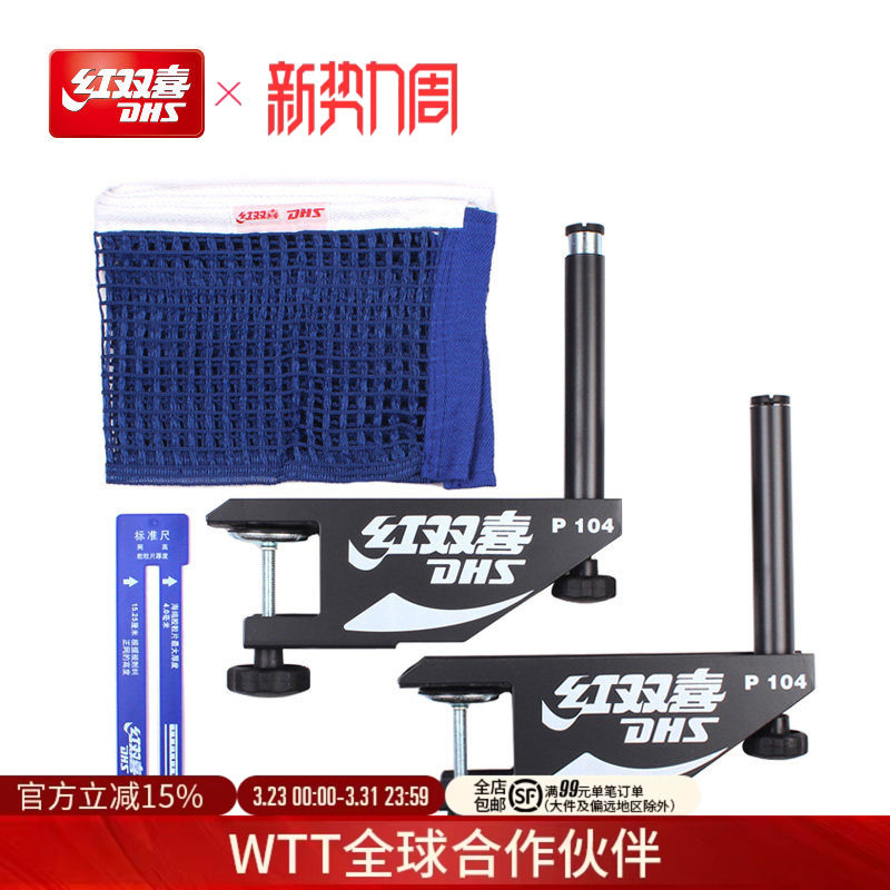 红双喜官方旗舰店 乒乓球桌网架拦网通用便携式网柱兵乓球台网架