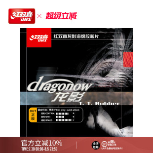 红双喜官方旗舰店 乒乓球拍正胶胶皮龙影套胶快攻海绵控制力强