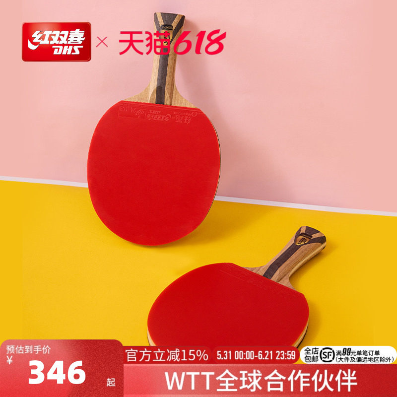 红双喜官方旗舰店 乒乓球拍七星级单拍狂飚7星专业级高阶碳素直拍