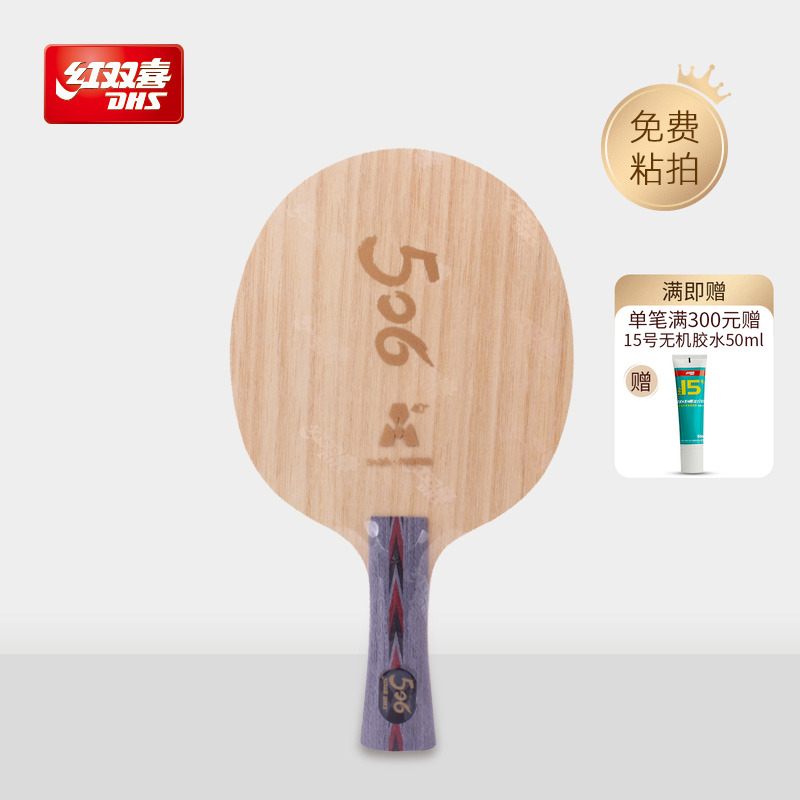 红双喜506A纤维乒乓底板
