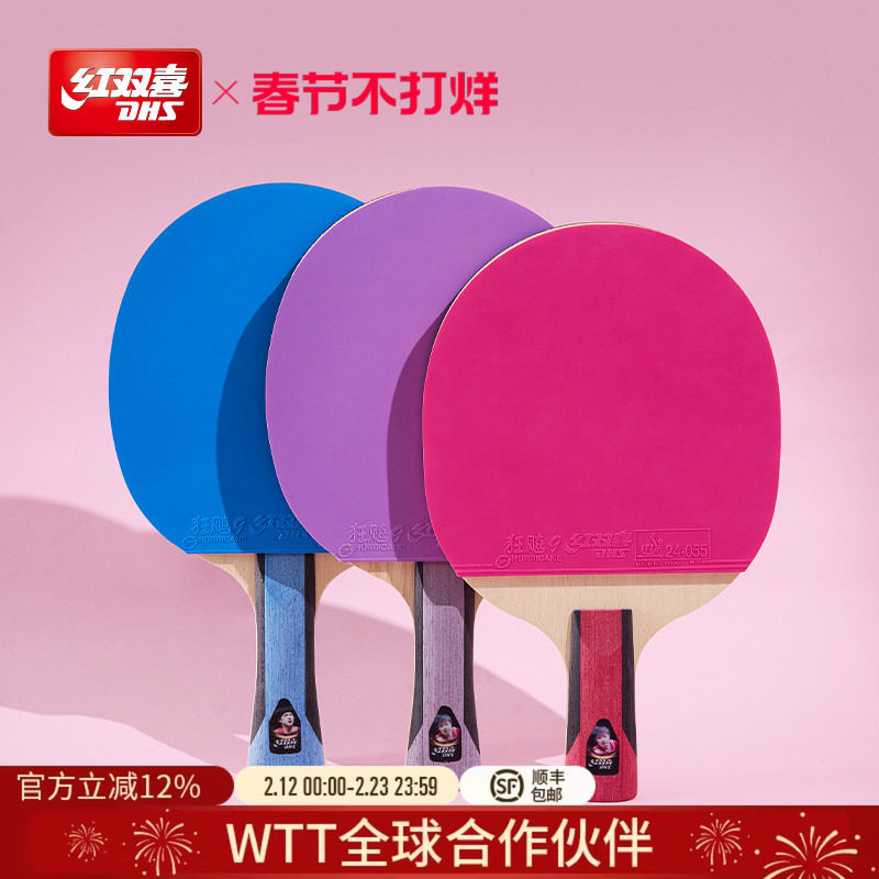 红双喜官方旗舰店 乒乓球拍六星级单拍狂飙6星彩色胶皮专业级横拍