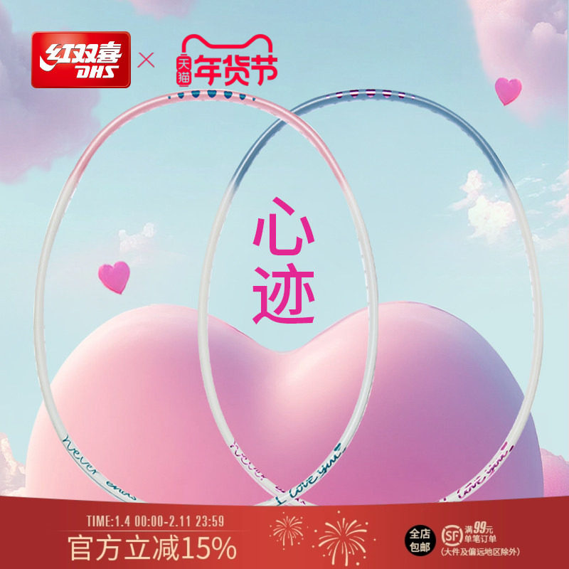 红双喜官方旗舰店 情侣双拍羽毛球拍轻量碳素纤维业余初级成人