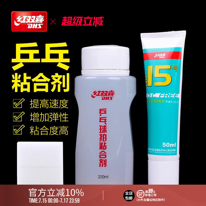 红双喜15号专用无机膨胀油胶水