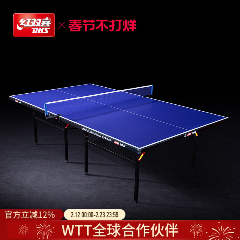红双喜官方旗舰店 乒乓球桌T3626折叠乒乓室内标准家用娱乐球台