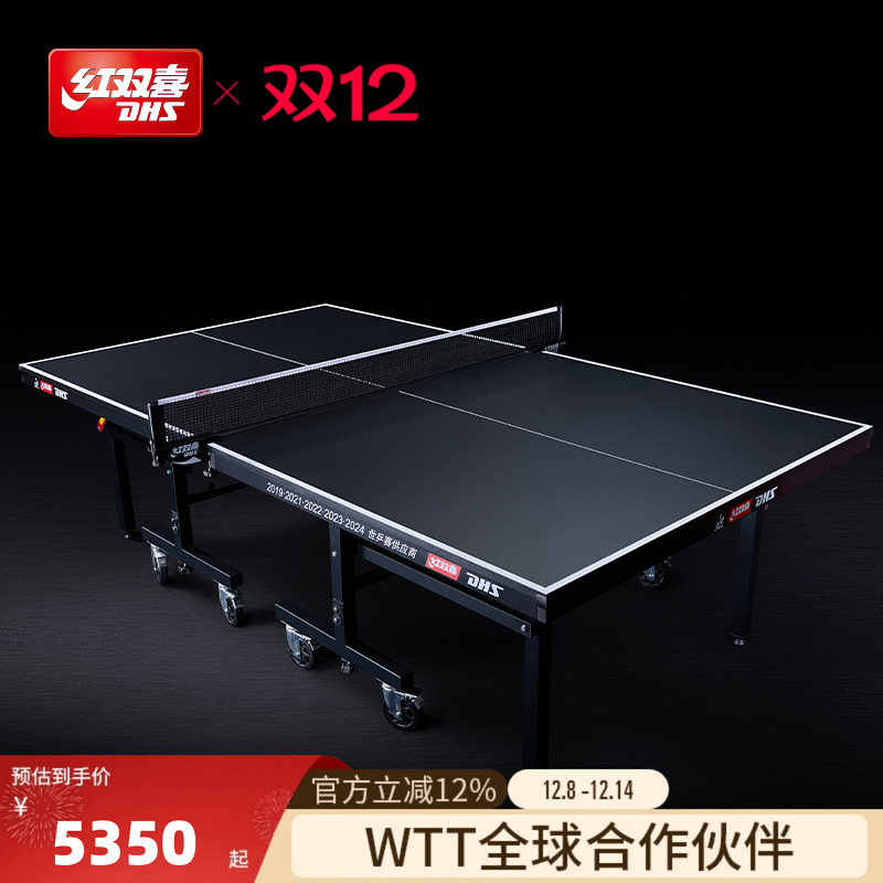 红双喜乒乓球台移动式专业大赛