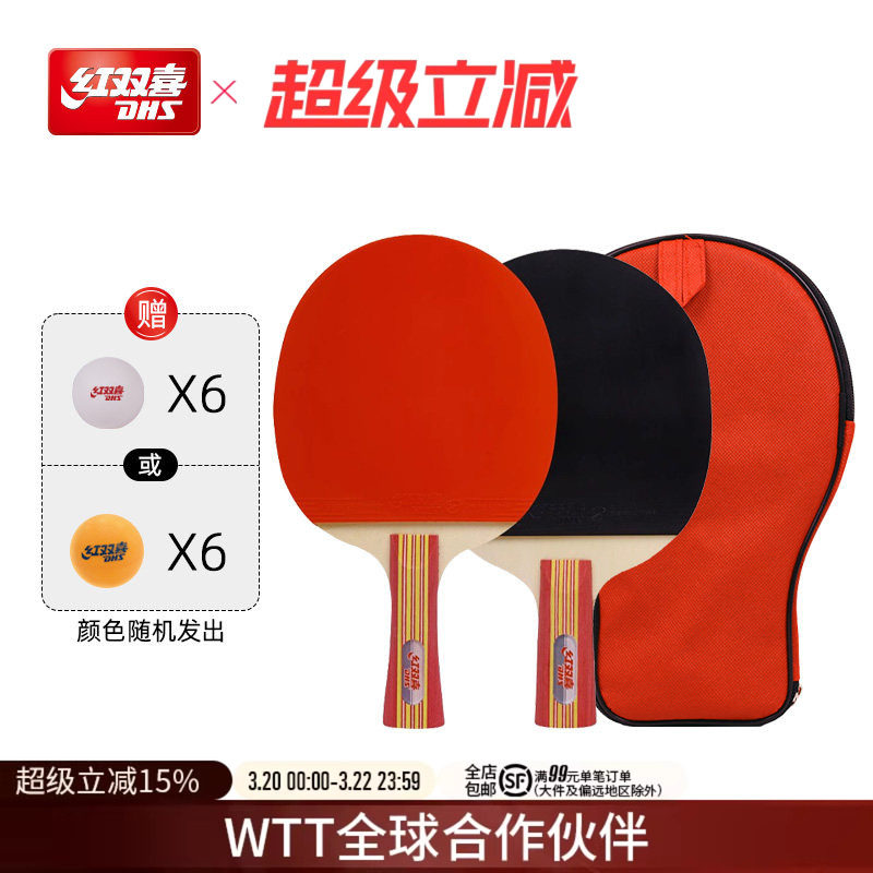 红双喜官方旗舰店乒乓球拍娱乐型双拍儿童小学生初学成品拍横直拍