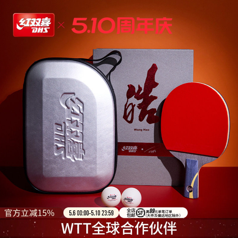 红双喜官方旗舰店 乒乓球拍单拍马龙礼盒专业级狂飚龙狂飚王狂飚