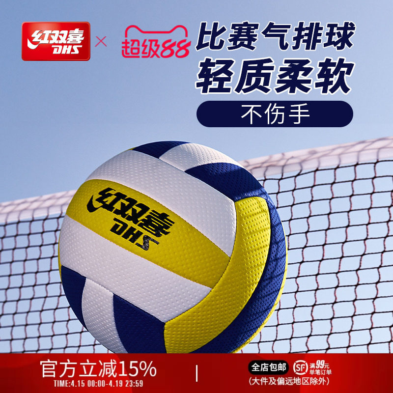 红双喜官方旗舰店 高弹耐打柔软室内外气排球男女训练比赛青少年