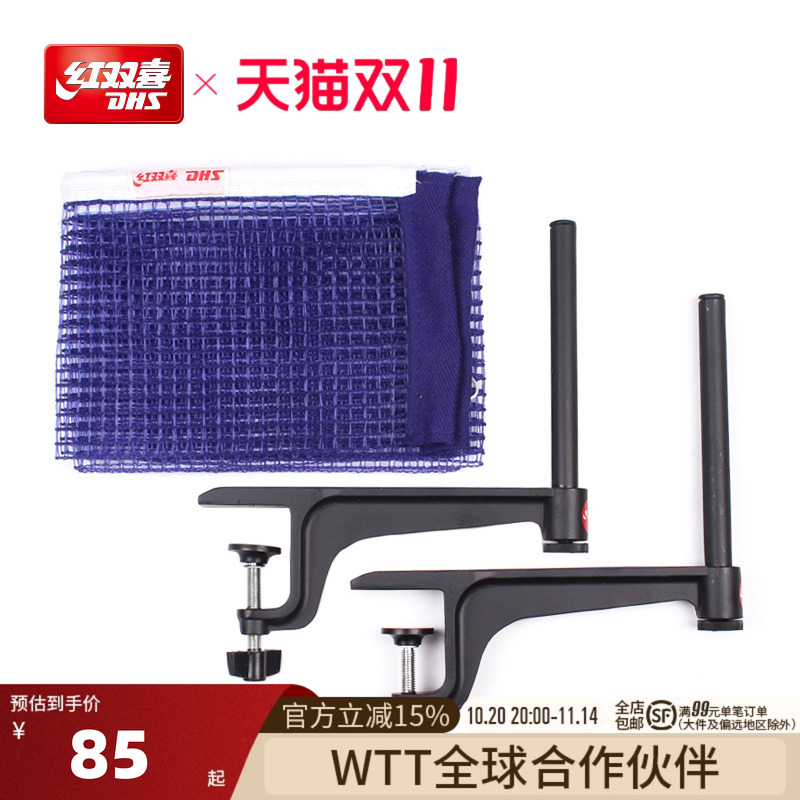 红双喜通用便携式乒乓球网架