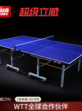 红双喜官方旗舰店 乒乓球桌T2T3系列室内家用娱乐标准乒乓球台