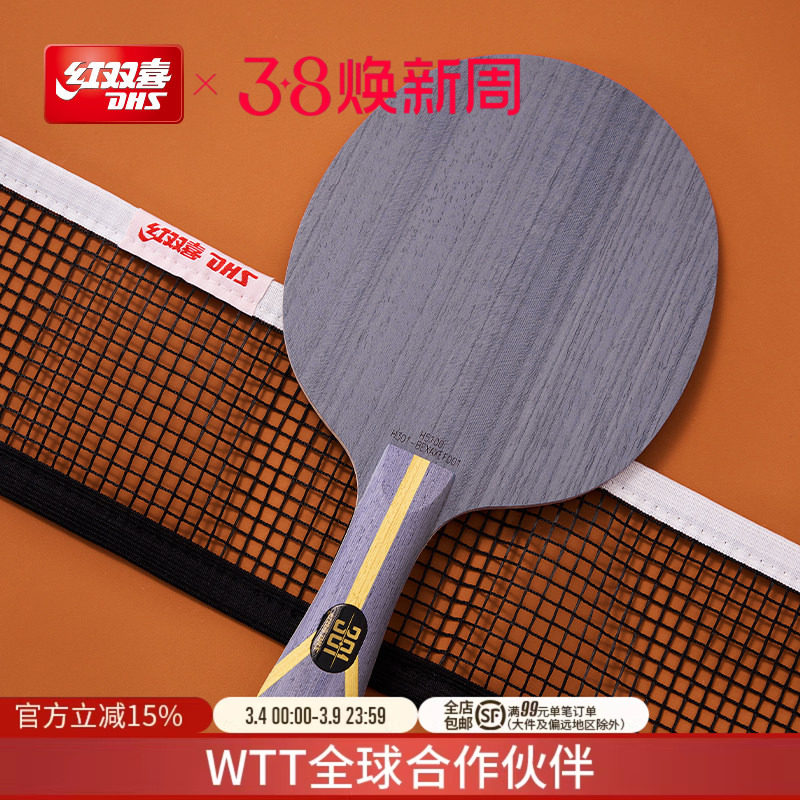 红双喜官方旗舰店 乒乓底板狂飚301专业芳碳弧圈型碳素乒乓球底板