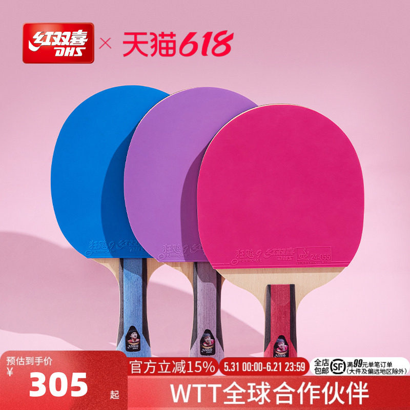 红双喜官方旗舰店 乒乓球拍六星级单拍狂飙6星彩色胶皮专业级横拍