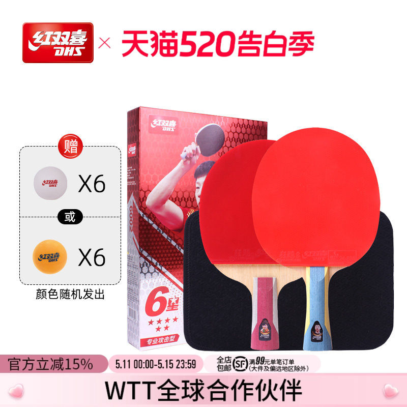 红双喜官方旗舰店 乒乓球拍六星级双拍6星专业级学生成人横拍直拍