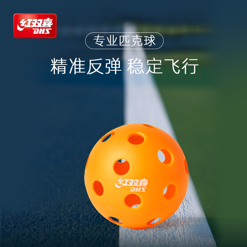 红双喜匹克球专业用球洞洞球