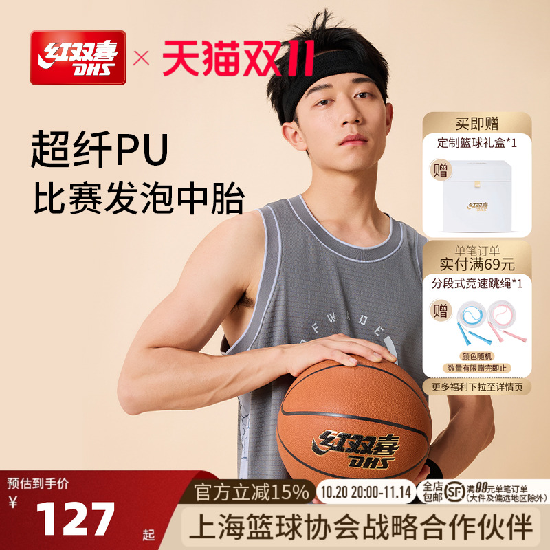 红双喜25年新品超纤PU蓝球