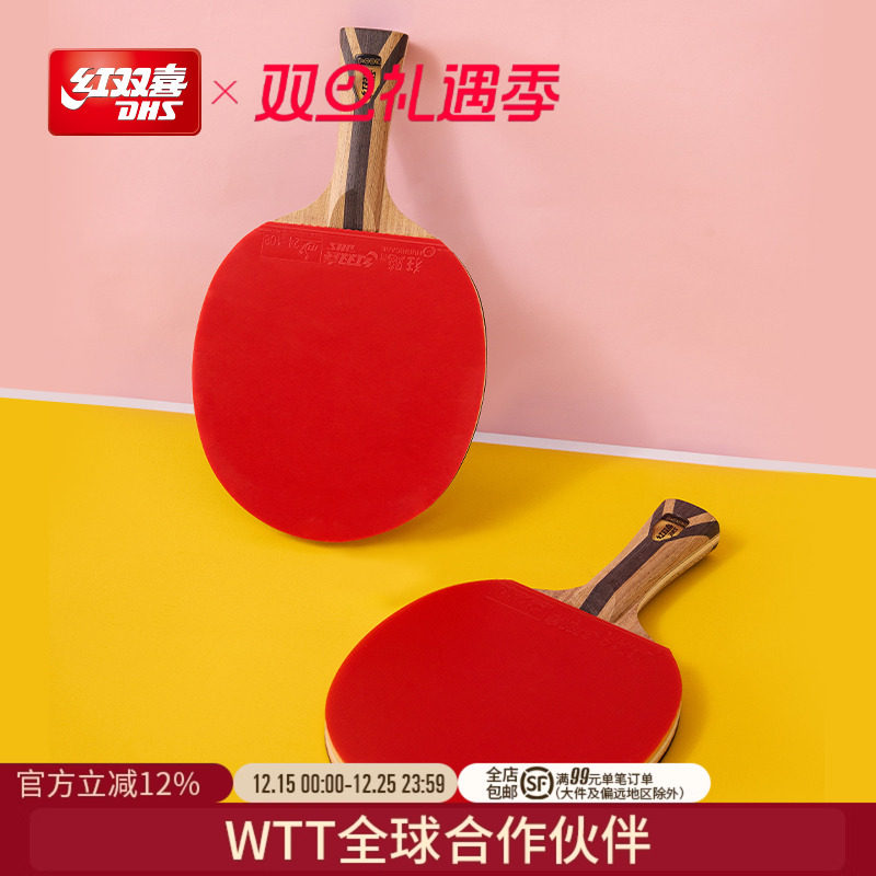 红双喜7星级乒乓球拍专业级