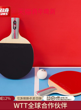 红双喜官方旗舰店 乒乓球拍三星级单拍3星学生初学者成人直拍横拍