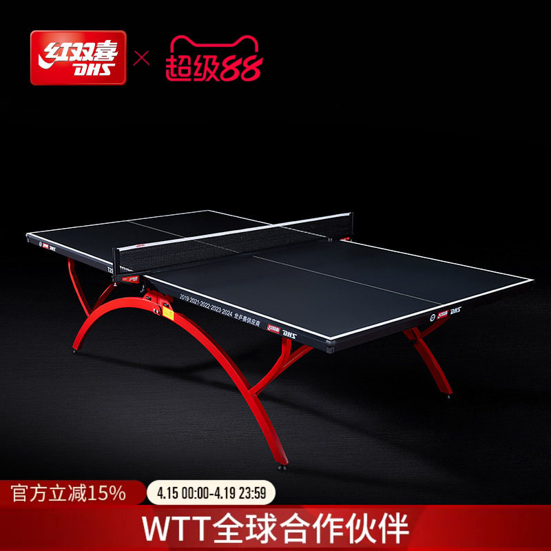 红双喜官方旗舰店 乒乓球桌T2828小彩虹比赛家用室内乒乓标准球台
