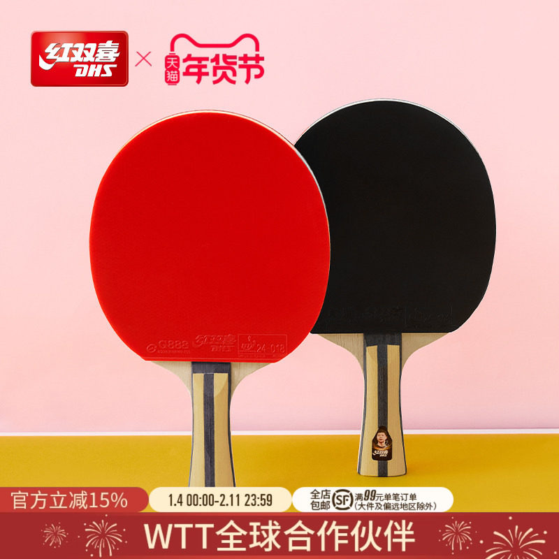 红双喜官方旗舰店 乒乓球拍四星级单拍4星狂飚儿童学生初学成人直,运动/瑜伽/健身/球迷用品,乒乓球成品拍,淘宝优惠券,粉丝福利购,淘宝优惠卷