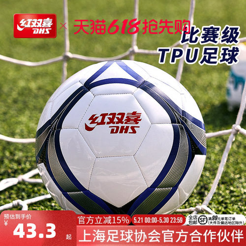 红双喜足球5号成人4号青少年耐磨