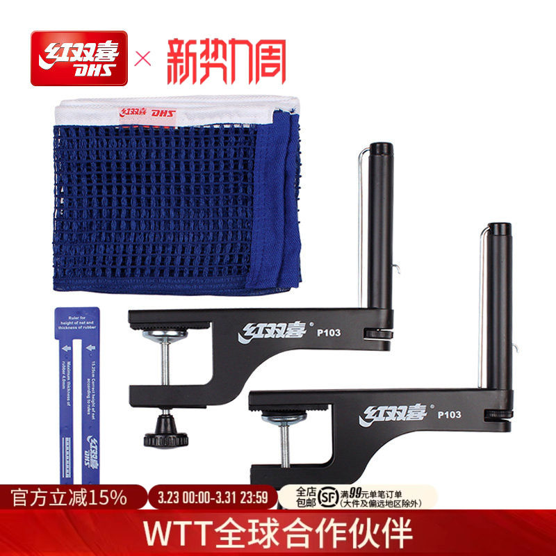 红双喜官方旗舰店 乒乓球桌网架拦网通用便携式简易型乒乓球台网