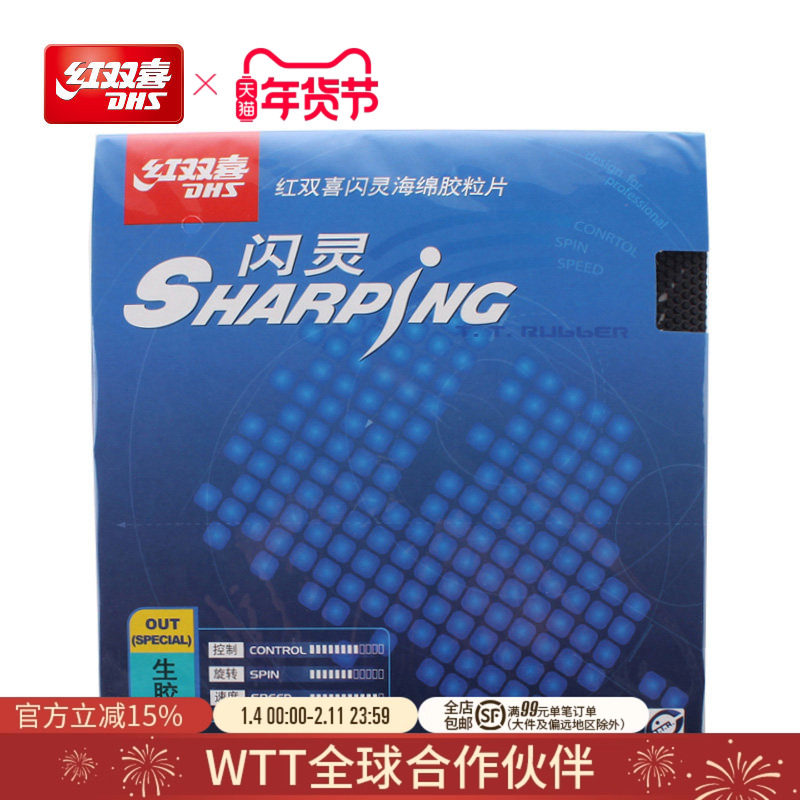 红双喜官方旗舰店 乒乓球拍胶皮闪灵生胶套胶攻击型打法乒乓正胶,运动/瑜伽/健身/球迷用品,乒乓套胶/海绵/单胶片,淘宝优惠券,粉丝福利购,淘宝优惠卷