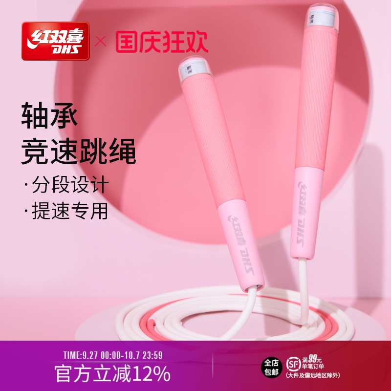红双喜学生跳绳健身训练